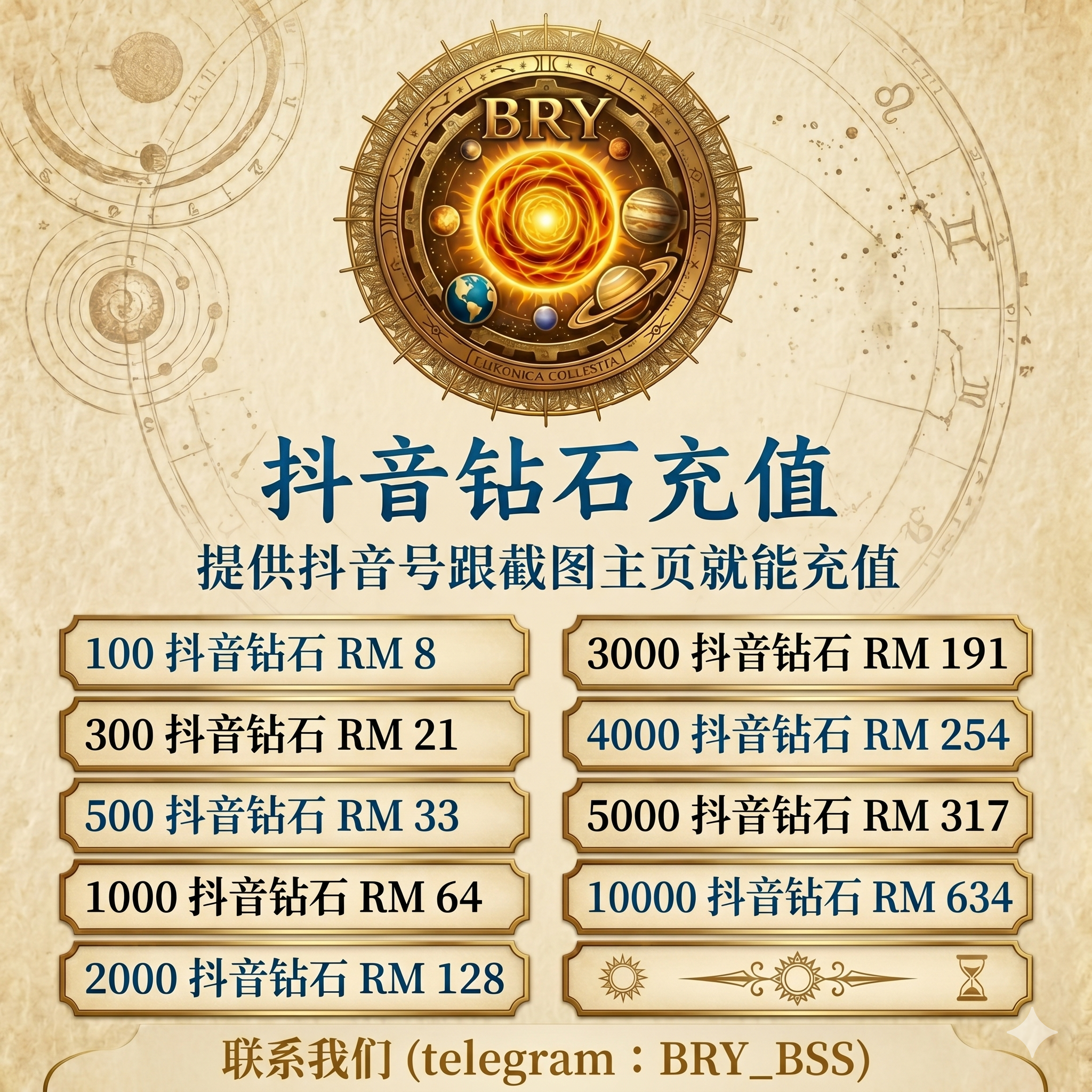 大马抖音代充价格表 - BRY太阳服务 100抖音钻石RM8起